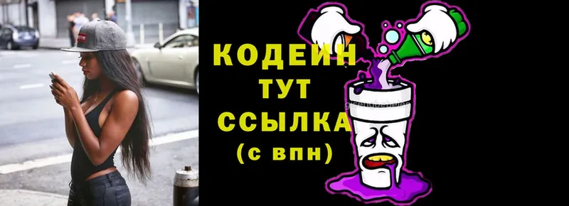 Кодеин напиток Lean (лин)  купить наркотики цена  Ульяновск 